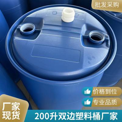 耐PH值200L塑料桶厂家双边200l化工桶耐酸碱 固液两用桶 出口桶