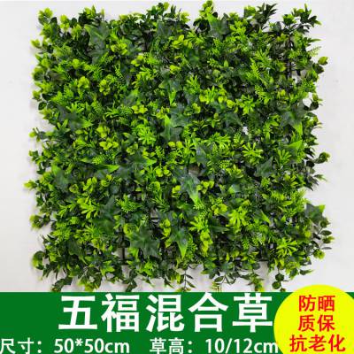 仿真植物墙五福混合草塑料假草坪吊顶壁挂人造绿植背景绿化墙