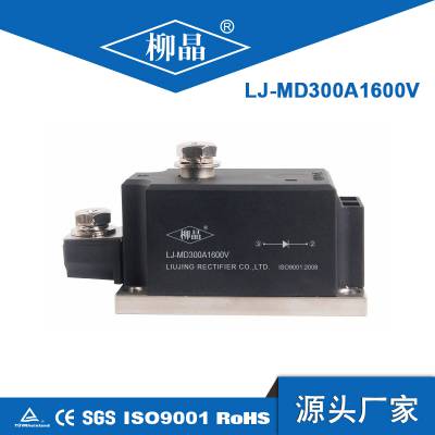 太阳能逆变器专用防反二极管MD300A1600V模块 柳晶品牌