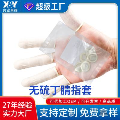 施克林专业无硫防粘指套精密电子元件组装 防汗防指纹