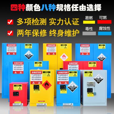 供应SIBOTER/斯博特SY-030易燃品防爆柜危化品防火安全柜化学品储存柜厂家