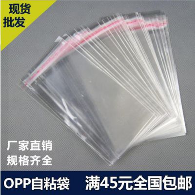 现货OPP自粘袋服装饰品打包透塑料袋广东工厂直销或定制尺寸