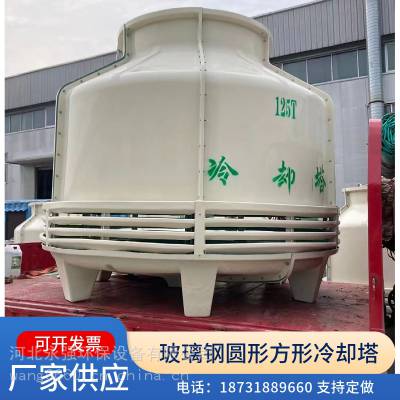 定制 冷却塔 玻璃钢凉水塔 10T60t200吨大型冷却水塔 低噪声 节能降温