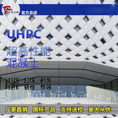 汉工造高韧性UHPC幕墙挂板（HGZ-UHPC-25）定制加工