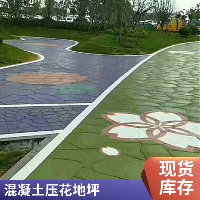 休闲广场防滑混凝土艺术地坪彩色压花压模路面施工项目灰色强化料