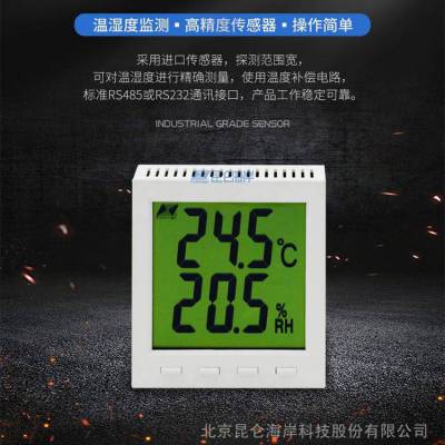 北京昆仑海岸液晶大屏幕显示485输出温湿度变送器JWST-20W1
