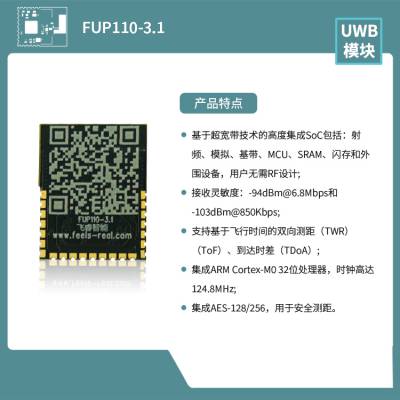 超宽带uwb定位测距芯片厂家什么是uwb超宽频定位芯片学生卡包定位测距模组厂家