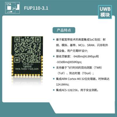 飞睿tag宠物定位器准吗uwb芯片图片无线定位uwb眉山自主可控uwb定位报价表