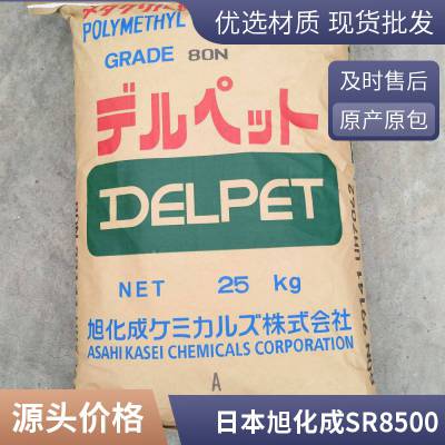 DELPET 旭化成PMMA SR8500 高抗撞击性