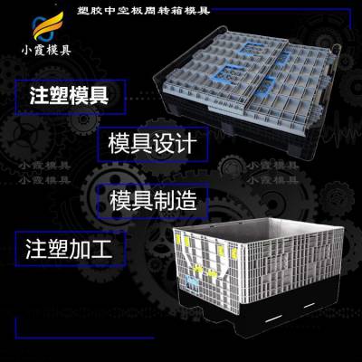 设计折叠箱模具厂商 供应折叠箱模具制造