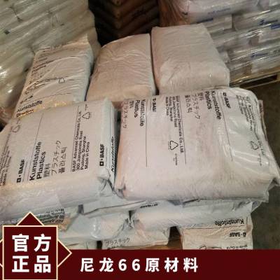 德国巴斯夫 MIRAMID® PA66 SE30CW 注塑级 外壳 耐燃油 耐高温尼龙塑料