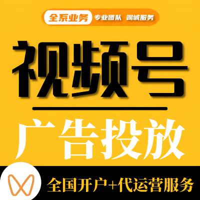 如何在视频号投放广告？详细的投放步骤及开户流程