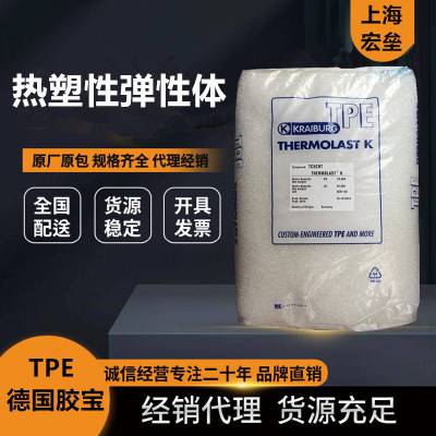 德国胶宝 TPE TC5MFA 高回弹 包胶应用 耐冲击 热塑性弹性体