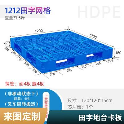 德鑫田字托盘仓库物流运输叉车卡板 网格托盘全新料