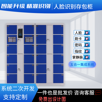 人脸识别存包柜 指纹 刷卡 密码 掌静脉五合一识别开门