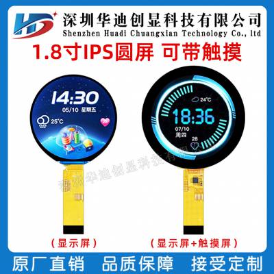 1.8寸TFT圆屏360*360分辨率MCU接口驱动ST77916智能穿戴旋钮屏