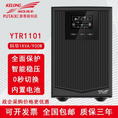 UPS不间断电源 YTR1101 1000VA/900W在线式 内置电池 标机