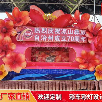 华丽多彩会理巡游花车制作设计找锦辉彩车厂家