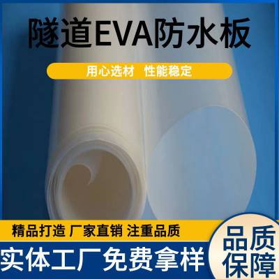 白色隧道防水板 防渗隔离易施工吊带式EVA防水板材 嘉泽