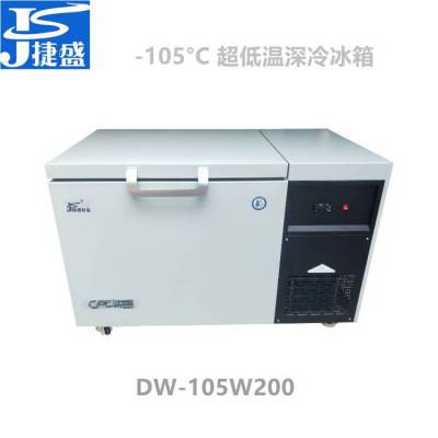 捷盛DW-105W200负105°C***温深冷冰箱200升轴承铜套***零件深冷装配处理