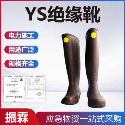 YS112-01-05高帮橡胶绝缘靴日本YS绝缘靴带电作业高筒绝缘鞋
