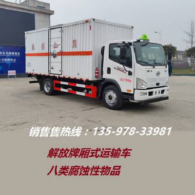 青海HCQ5185XFWCA6电池液危化品厢式运输车图片|腐蚀性物品厢式运输车
