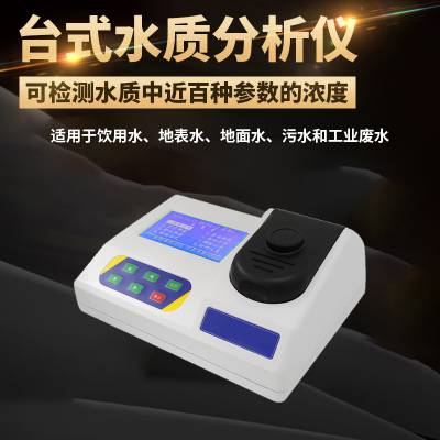 台式水中亚硝酸盐测定仪 TDYN-230 可用于污水和工业废水