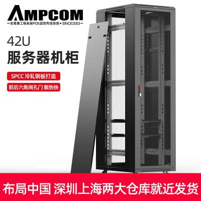 安普康AMPCOM 机柜42U网络机柜2米 服务器机柜 赠机柜螺丝PDU插座