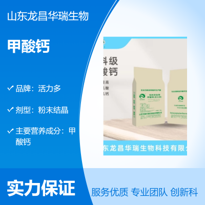 白色粉末结晶甲酸钙溶水性好流散性强活力多