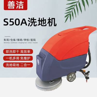善洁洗地机S50A 洗地车 刷地机 拖地机 磨地机 手推式洗地机