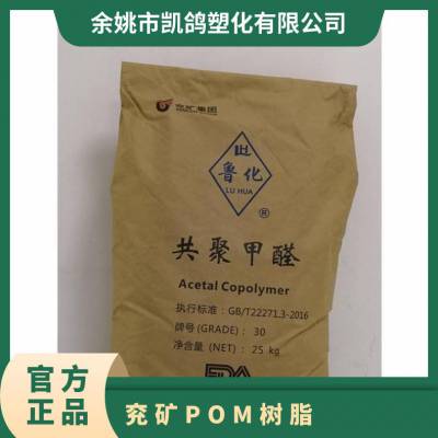 供应 POM 兖矿鲁化 MU9020 高抗冲高强度 汽配聚甲醛塑料原料