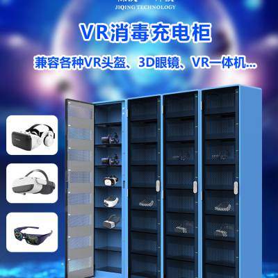 际庆科技 VR头盔集中管理充电车 专为VR而生 VR消毒充电柜 VR8