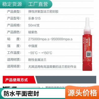 汉高乐泰515胶水 金属刚性法兰平面厌氧密封胶通用型 50ML原装正品