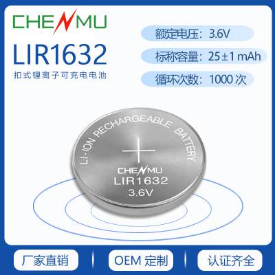 热销电动牙刷智能穿戴LED灯钥匙扣可充电锂电池LIR1632纽扣电池