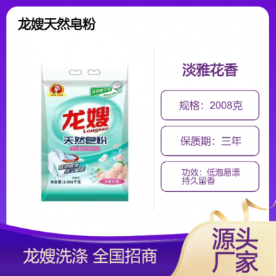 湖南省怀化市新晃县龙嫂天然皂粉诚招代理商 去污不发黄 深层洁净