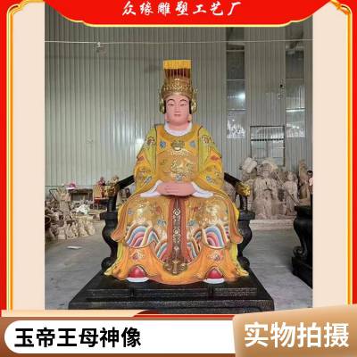 极彩古彩玉皇大帝树脂大型玉帝王母神像 居家神像佛堂神像