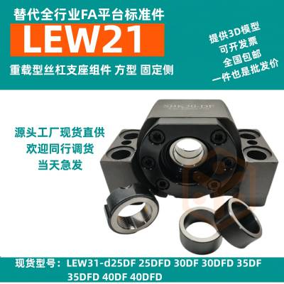 麣Զ LEW21-D25DF/D25DFD˿֧ ȫDA