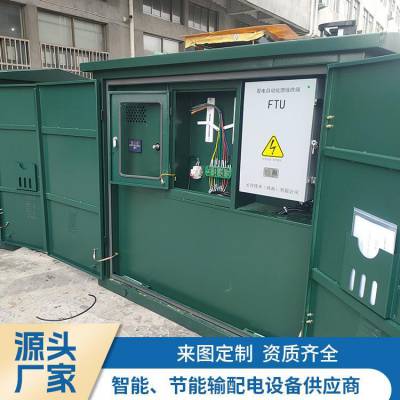 东开电气落地式预付费计量箱 分界开关户外高压智能真空断路器