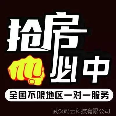　微信抢房、软件抢房，经验分享