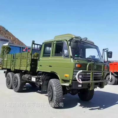 东风EQ2102N越野运输车配件 东风EQ2102牵引车配件 物资运输车配件
