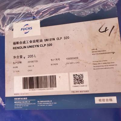 福斯合成齿轮油 FUCHS RENOLIN UNISYN CLP320全合成齿轮油 工业润滑油