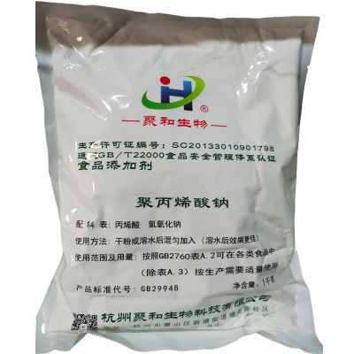 聚合生物聚丙烯酸钠 食品级聚丙烯酸钠粉末增稠剂稳定剂 含量99