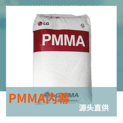 韩国PMMA注塑级光学级透明级 有机玻璃塑胶原料HI-855S