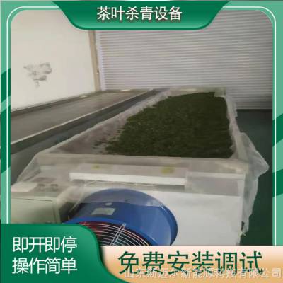 隧道式茶叶杀青机 六安瓜片微波茶叶杀青流水线