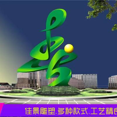 不锈钢抽象春夏秋冬字体雕塑公园广场景观创意摆件可定制