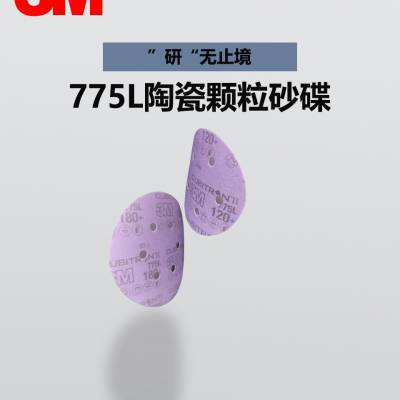 3M775L背绒砂纸 聚酯薄膜 陶瓷磨料