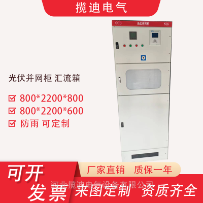 100KW-300KW光伏并网柜 光伏并网箱