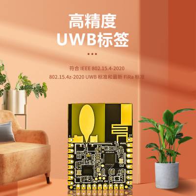 低延时通信 uwb功放芯片 无线电定位模块方案图 UWB多基站多标签厂家