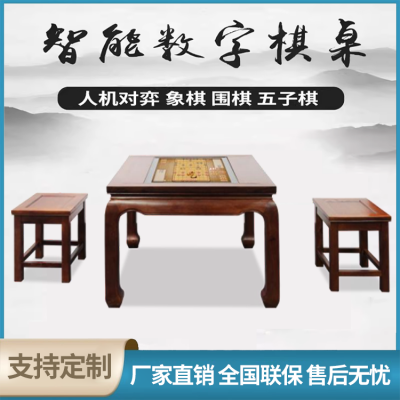 电子棋艺桌数字化棋艺台智能象棋电子棋盘围棋五子棋交互式棋艺桌