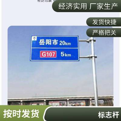 道路标志杆 交通标指示牌 胜翔实体厂家